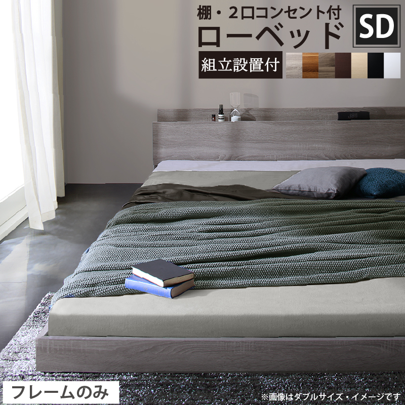 棚・2口コンセント付きベッド ロータイプ Skyline2 スカイライン2 商品バリエーション画像8
