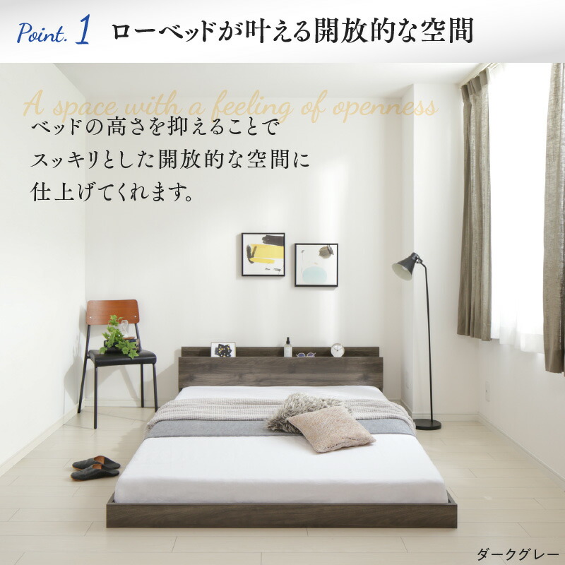 ベッド 棚コンセント付き ロータイプ／Skyline2 ベッドフレームのみ