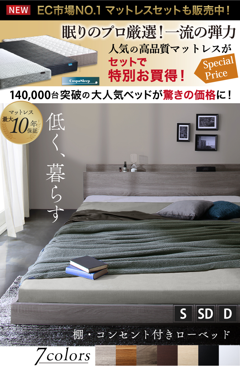 棚・2口コンセント付きベッド ロータイプ Skyline2 スカイライン2 商品説明画像1