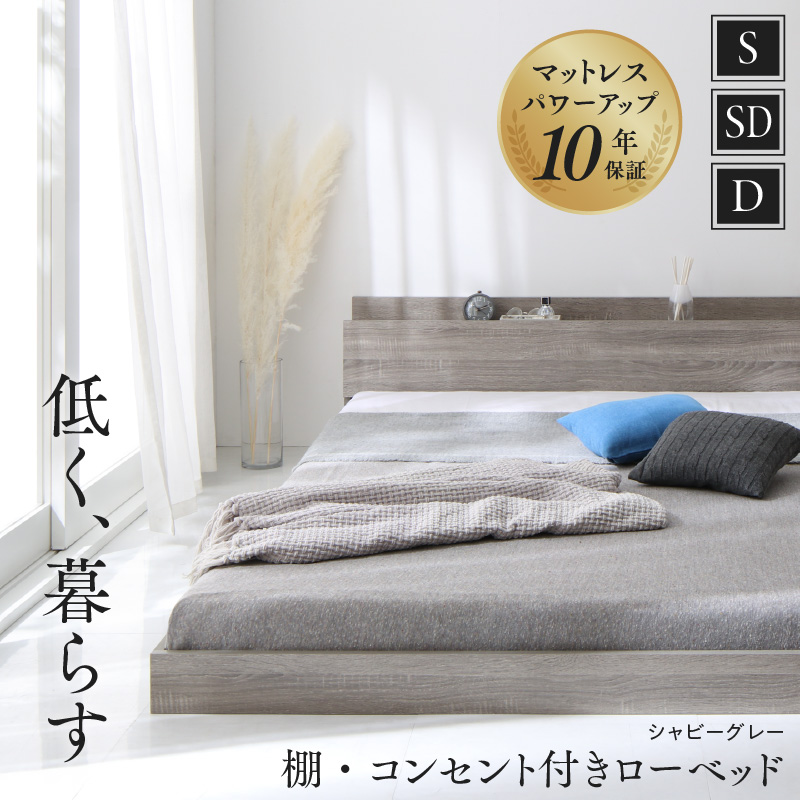 ベッド 棚コンセント付き ロータイプ Skyline2
