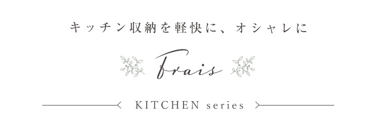 食器棚(幅93.5cm) Frais フレ 商品説明画像2