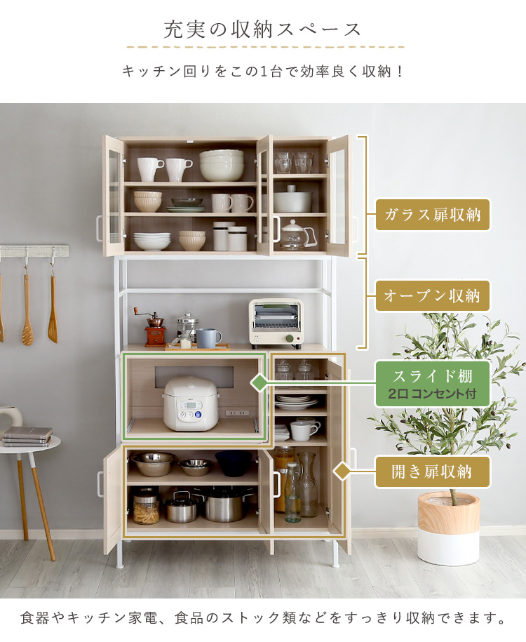 食器棚(幅93.5cm) Frais フレ 商品説明画像5