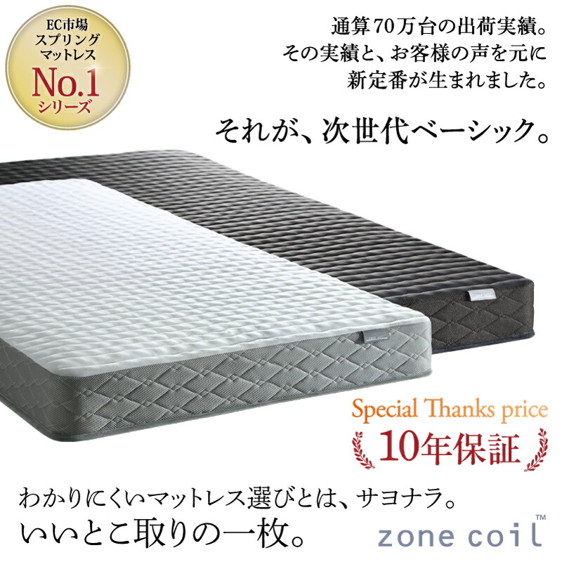 ゾーンコイルマットレス zone-coil 商品追加画像7