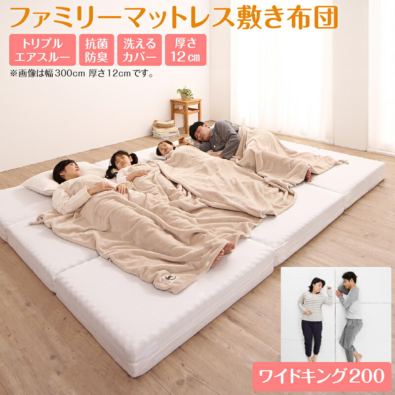 厚さが選べる ファミリーマットレス敷き布団 商品バリエーション画像5