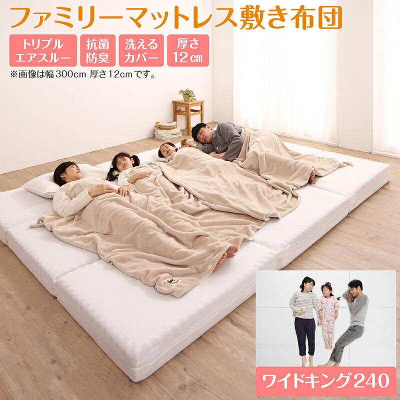 厚さが選べる ファミリーマットレス敷き布団 商品バリエーション画像6