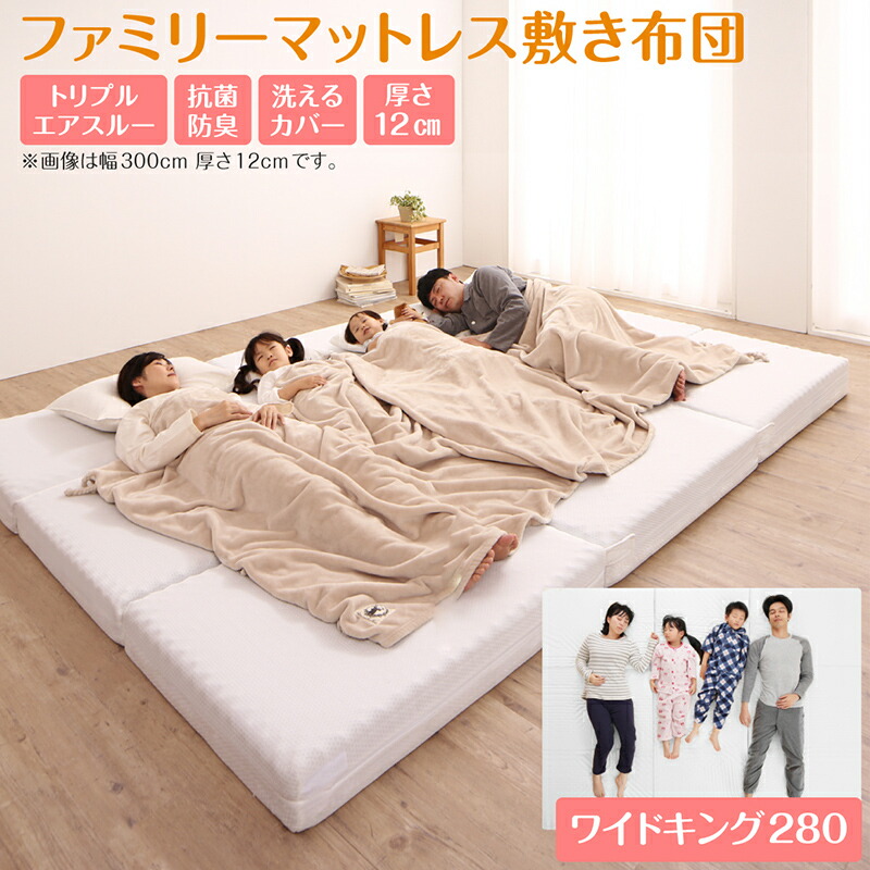 厚さが選べる ファミリーマットレス敷き布団 商品バリエーション画像7