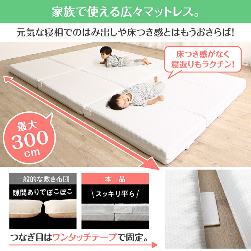 厚さが選べる ファミリーマットレス敷き布団 商品説明画像10