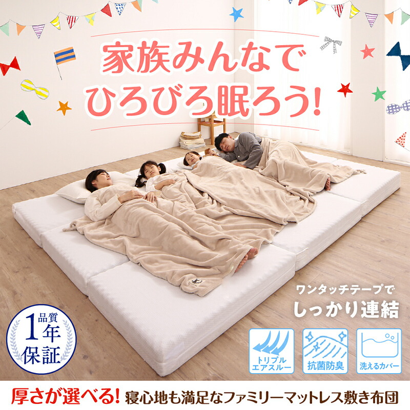 厚さが選べる ファミリーマットレス敷き布団 商品説明画像25