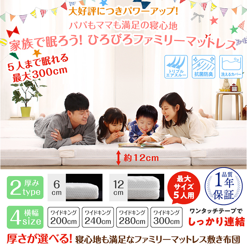 厚さが選べる ファミリーマットレス敷き布団