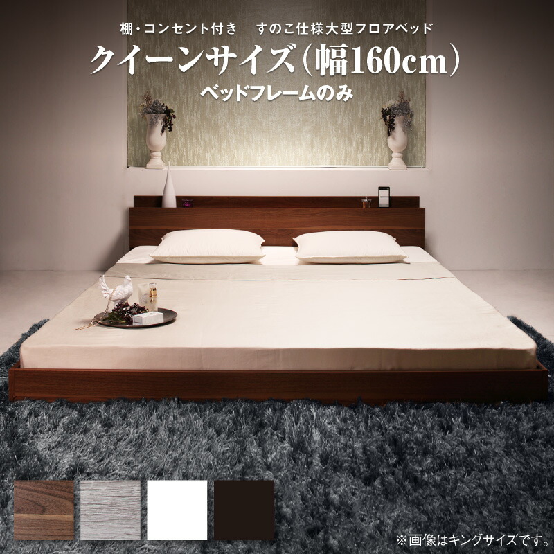 棚・コンセント付き 大型フロアベッド Verhill2 ヴェーヒル2 商品バリエーション画像1