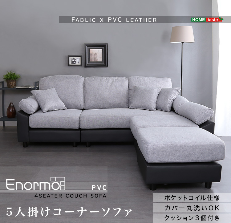 コーナーソファ PVCタイプ Enormo 商品説明画像1