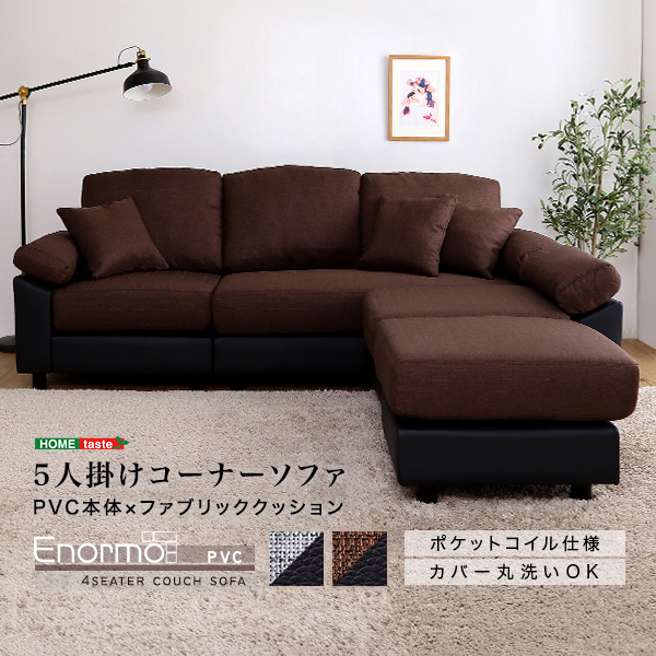 コーナーソファ PVCタイプ Enormo