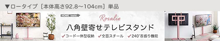八角壁寄せテレビスタンド ハイタイプ ハードディスクホルダーセット Rosalie ロザリー 商品説明画像16