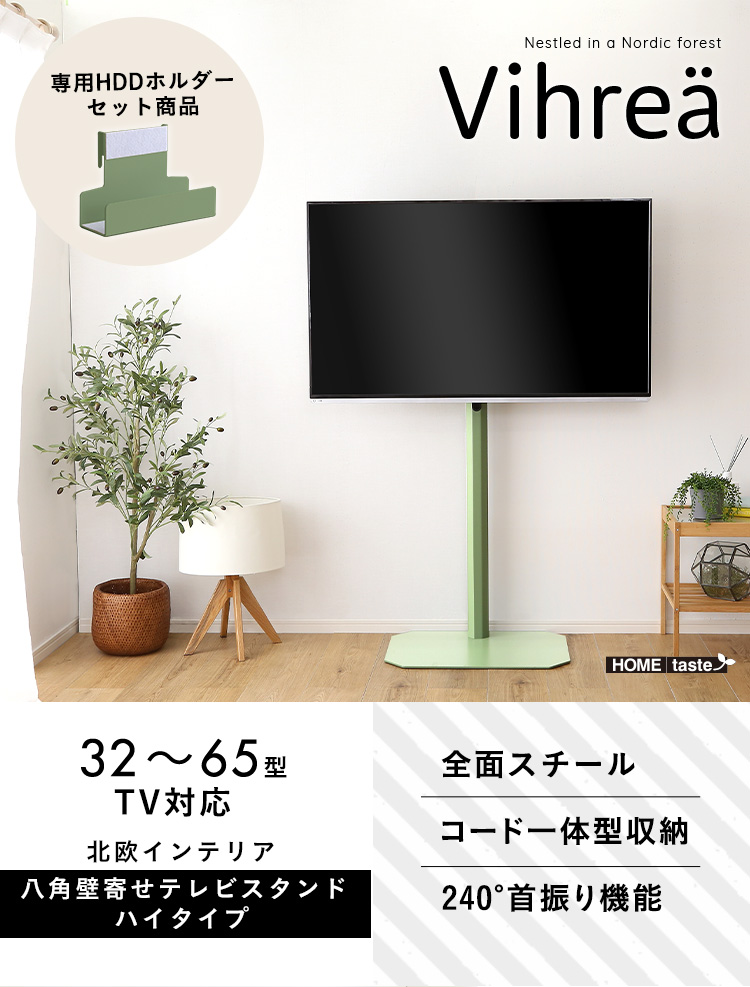 美しいフォルムの八角壁寄せテレビスタンド　ハイタイプ