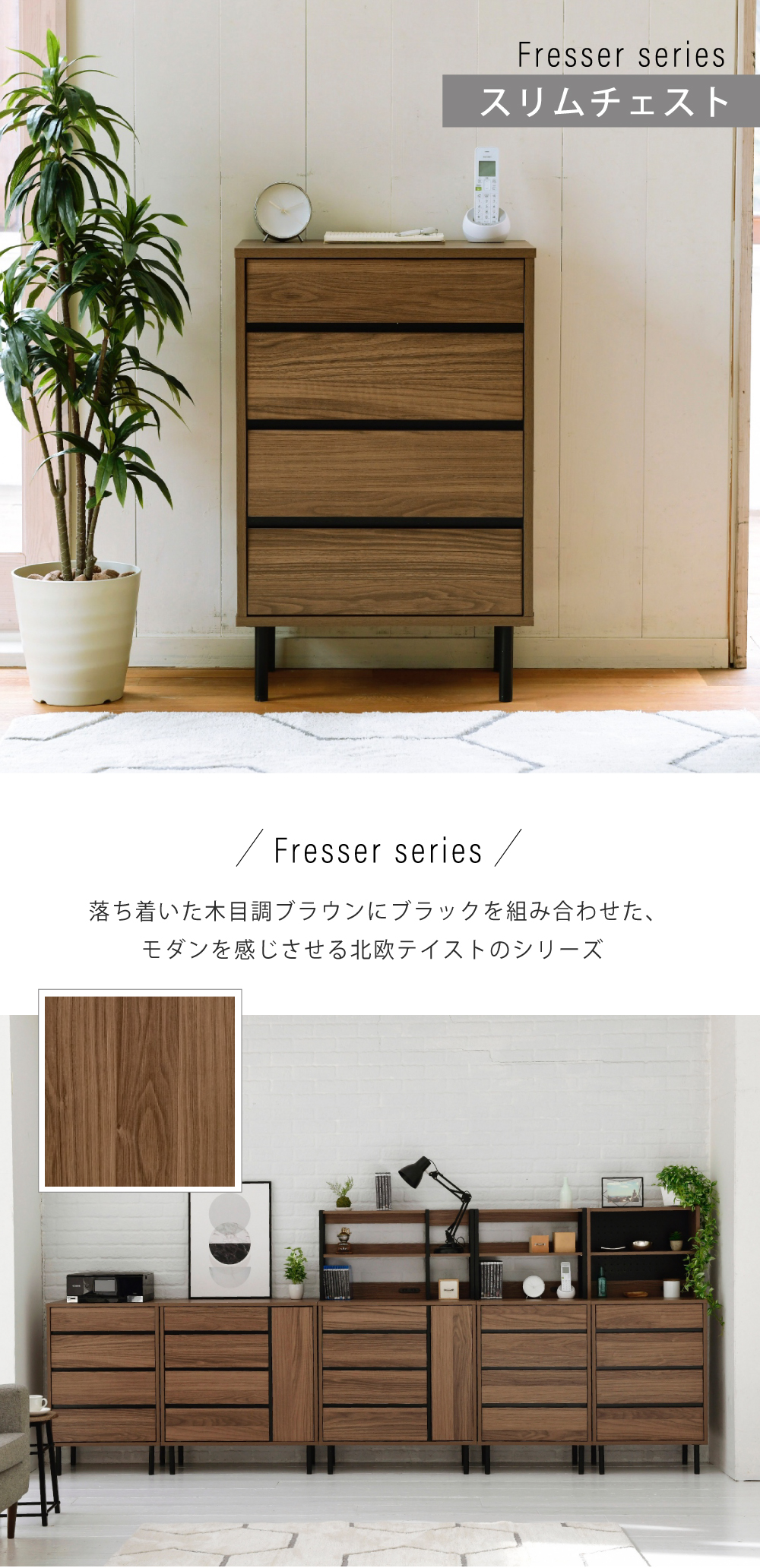 Fresser series スリムチェスト FMC-0001 商品説明画像1
