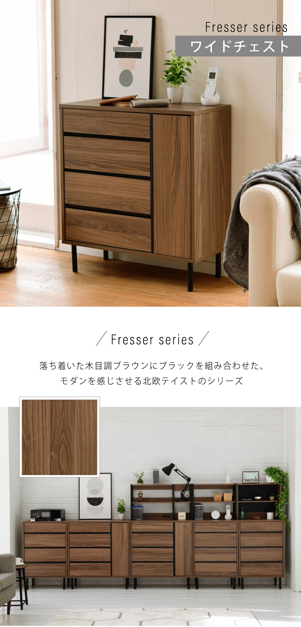 Fresser series ワイドチェスト FMC-0002 商品説明画像1