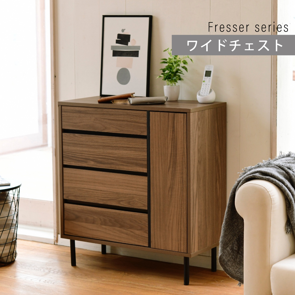 Fresser series ワイドチェスト FMC-0002