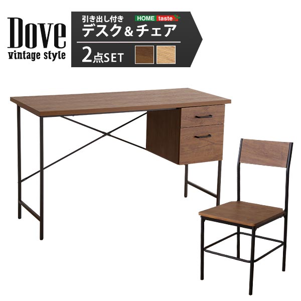 引き出し付きデスク＆チェアセット Dove ダブ