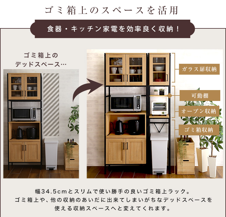 ヴィンテージ ごみ箱上ラック すきま収納タイプ GREACK グリック 商品説明画像4
