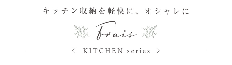 さわやかなオシャレスリム食器棚 Frais フレ FRA-1860 商品画像2