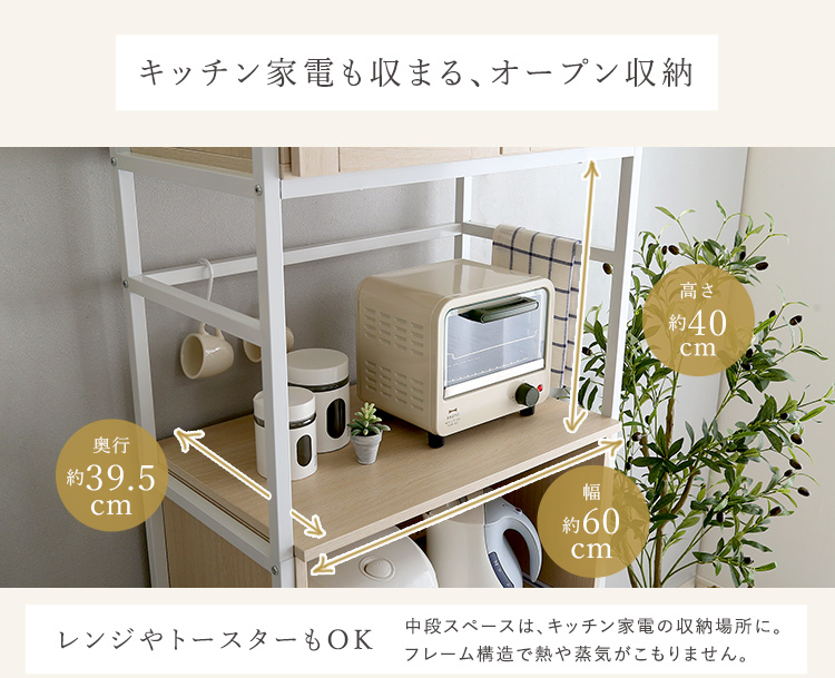 スリム食器棚(幅64cm) Frais フレ 商品説明画像12