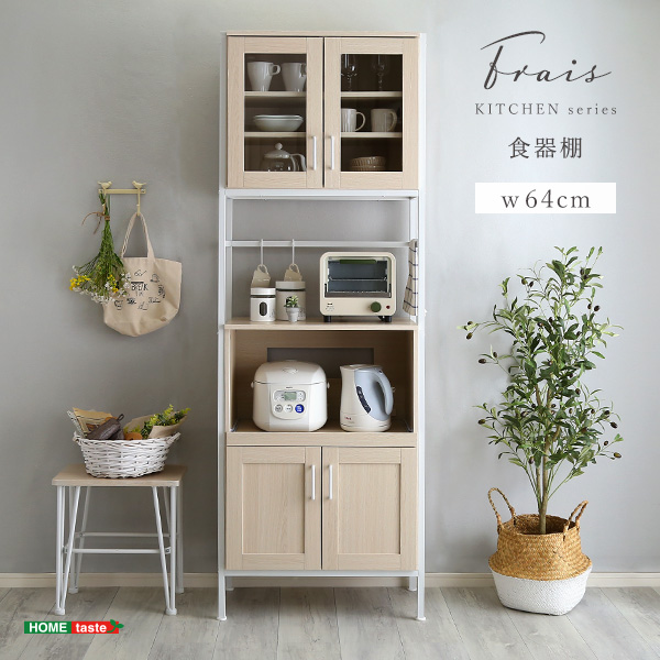 スリム食器棚(幅64cm) Frais フレ