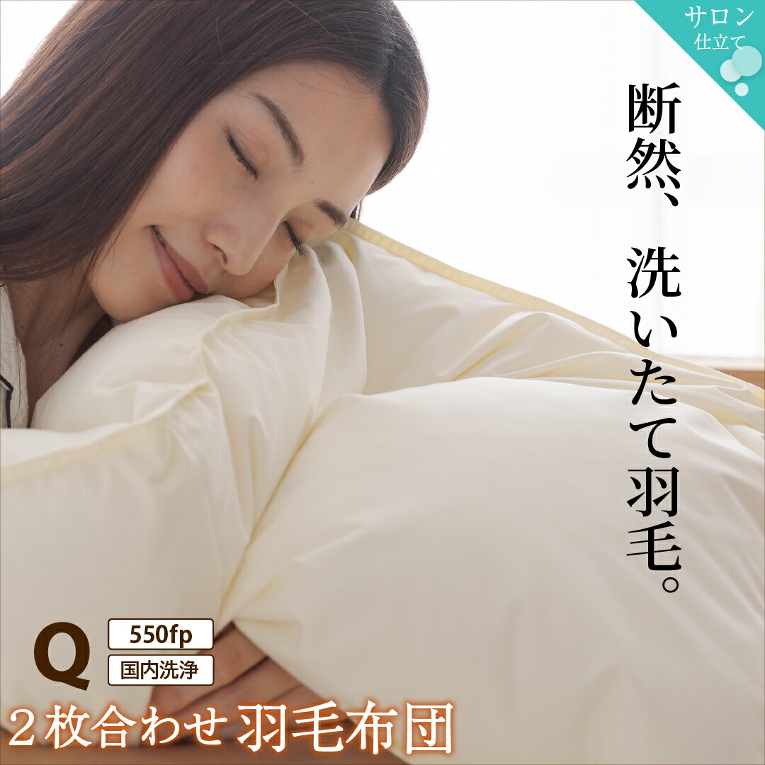 2枚合わせ羽毛布団 商品バリエーション画像4