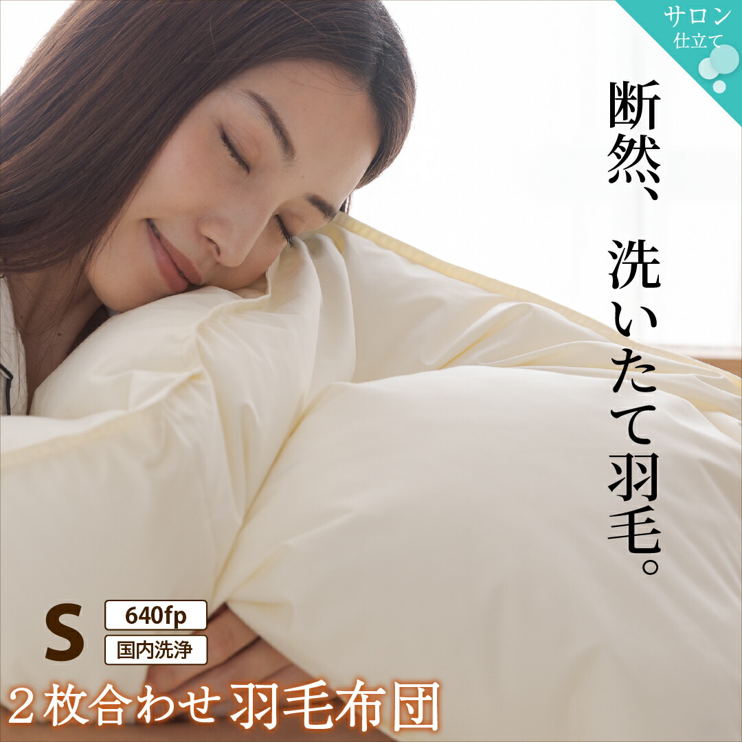 2枚合わせ羽毛布団 商品バリエーション画像6