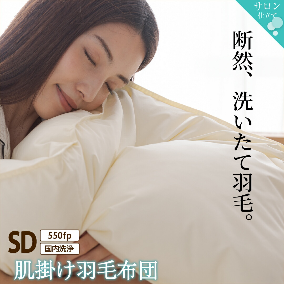 2枚合わせ羽毛布団 商品バリエーション画像12