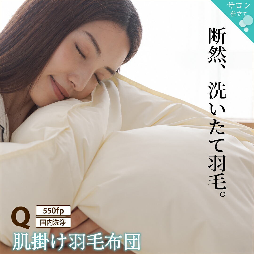 2枚合わせ羽毛布団 商品バリエーション画像14