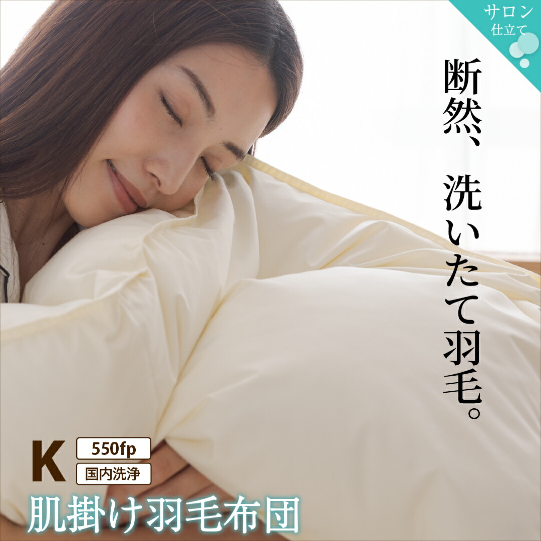 2枚合わせ羽毛布団 商品バリエーション画像15