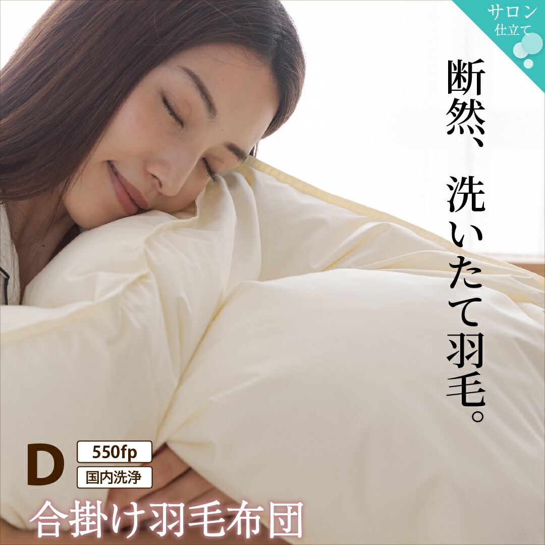 2枚合わせ羽毛布団 商品バリエーション画像23