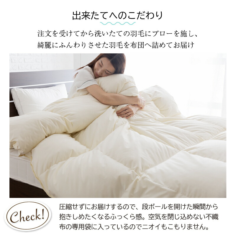 2枚合わせ羽毛布団 商品説明画像8