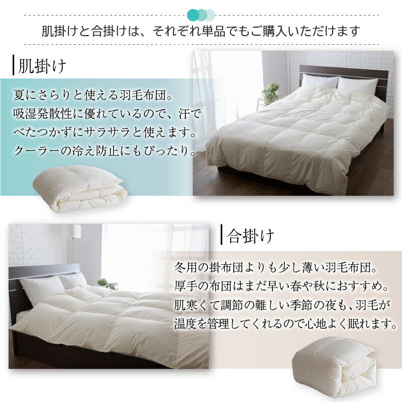 2枚合わせ羽毛布団 商品説明画像11