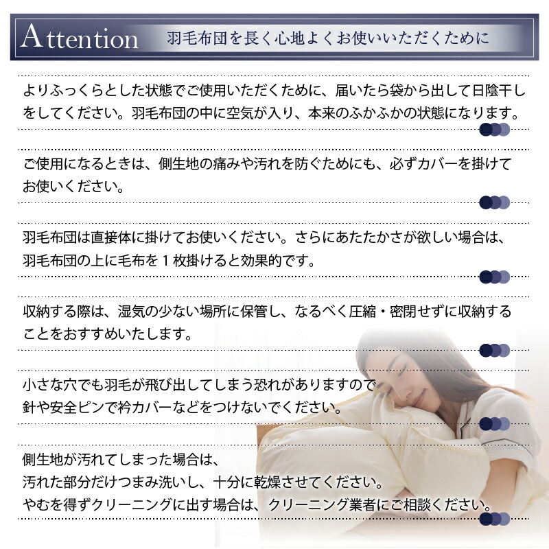 2枚合わせ羽毛布団 商品説明画像18