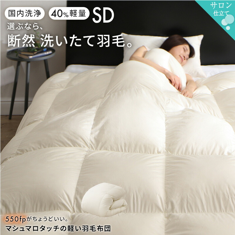軽量側地羽毛布団 商品バリエーション画像2