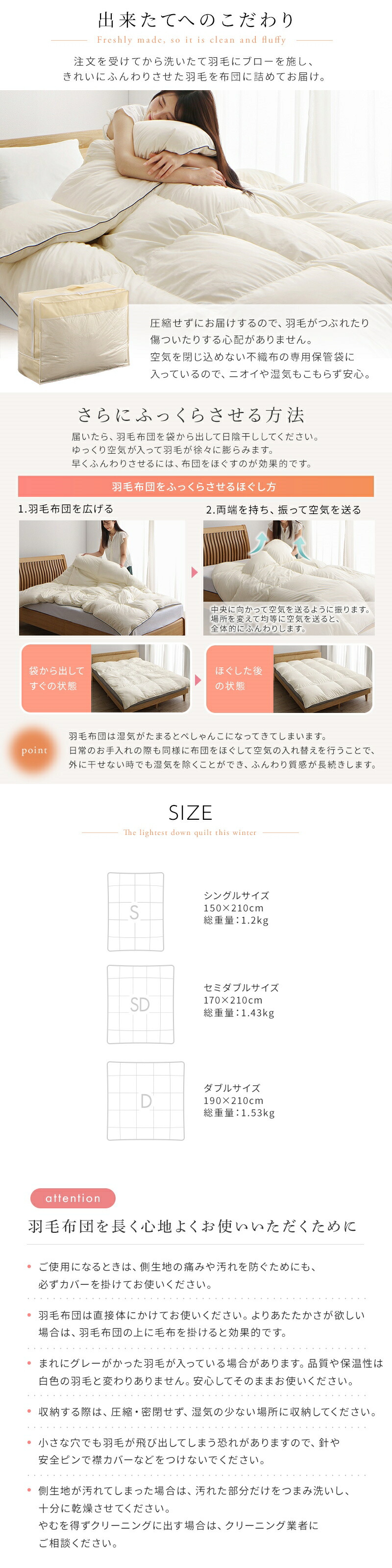 軽量側地羽毛布団 商品説明画像4