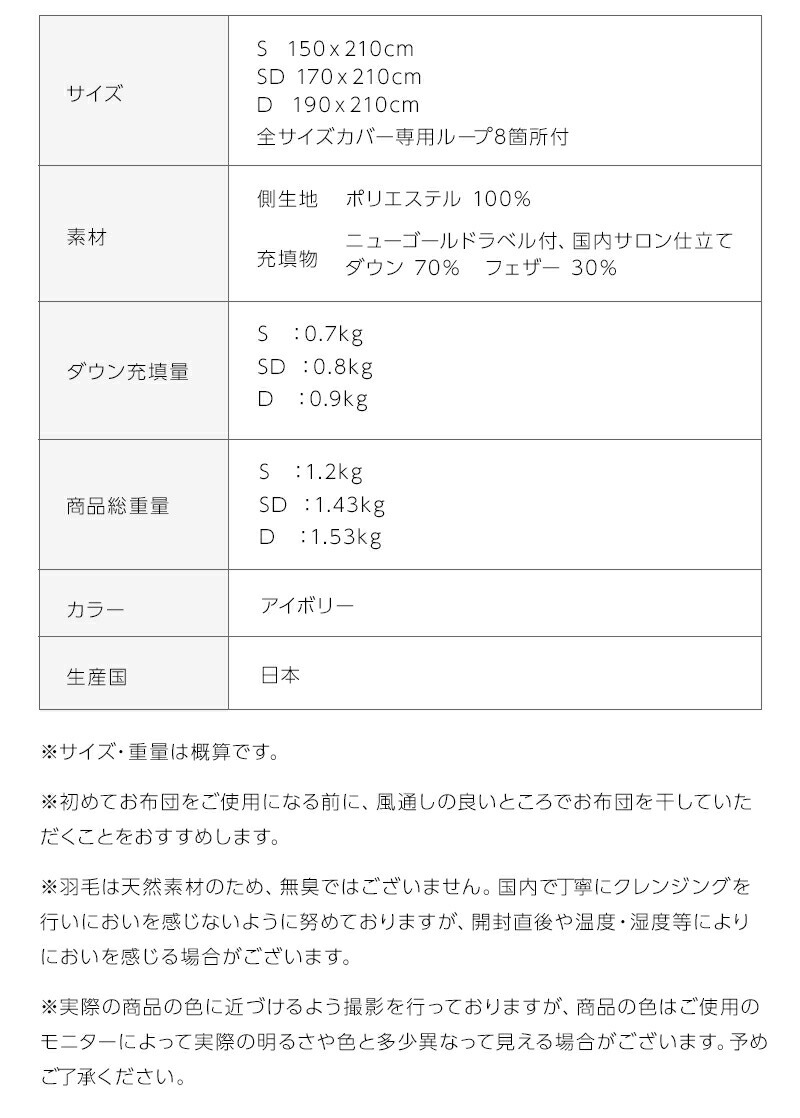 軽量側地羽毛布団 商品説明画像5