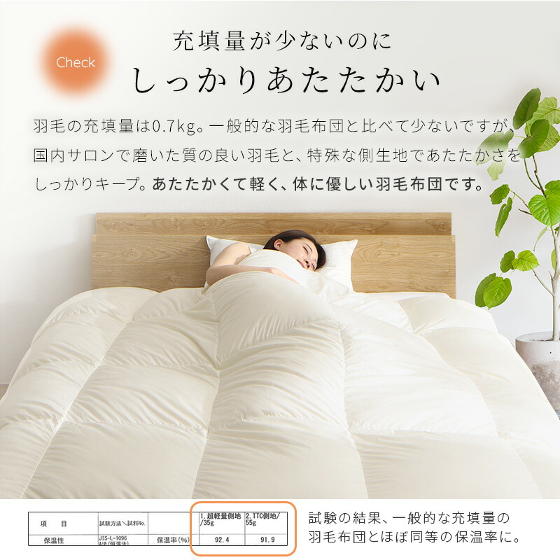 軽量側地羽毛布団 商品追加画像3