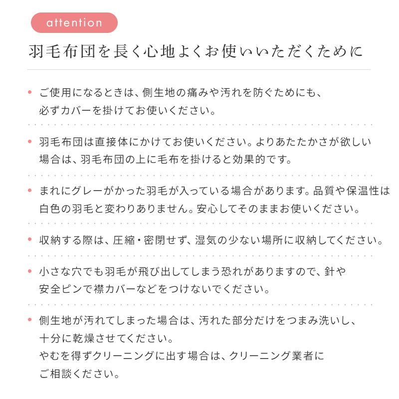 軽量側地羽毛布団 商品追加画像16