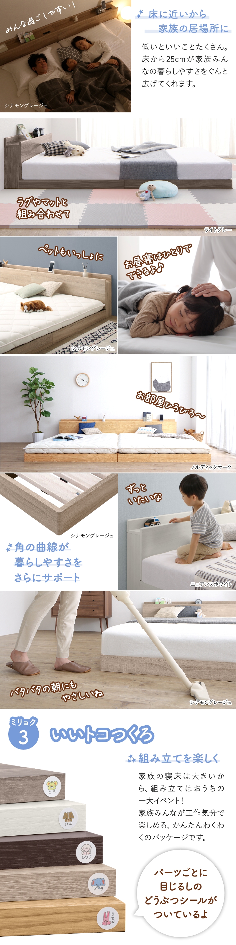 床トコ ファミリーベッド 商品説明画像3