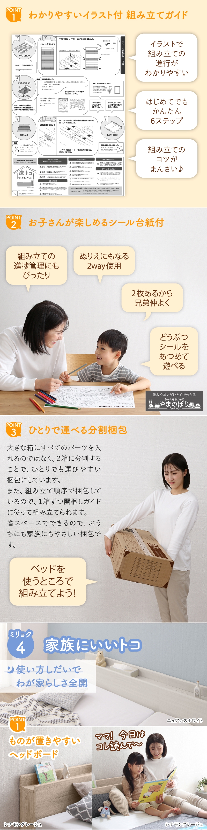 床トコ ファミリーベッド 商品説明画像4