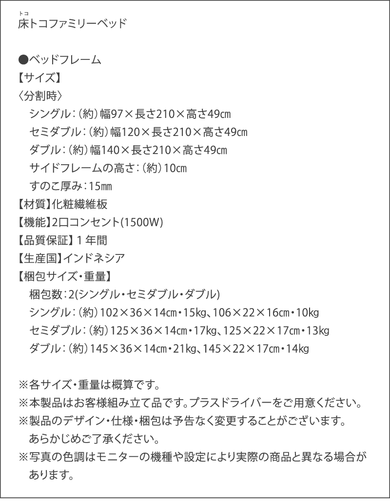 床トコ ファミリーベッド 商品説明画像10