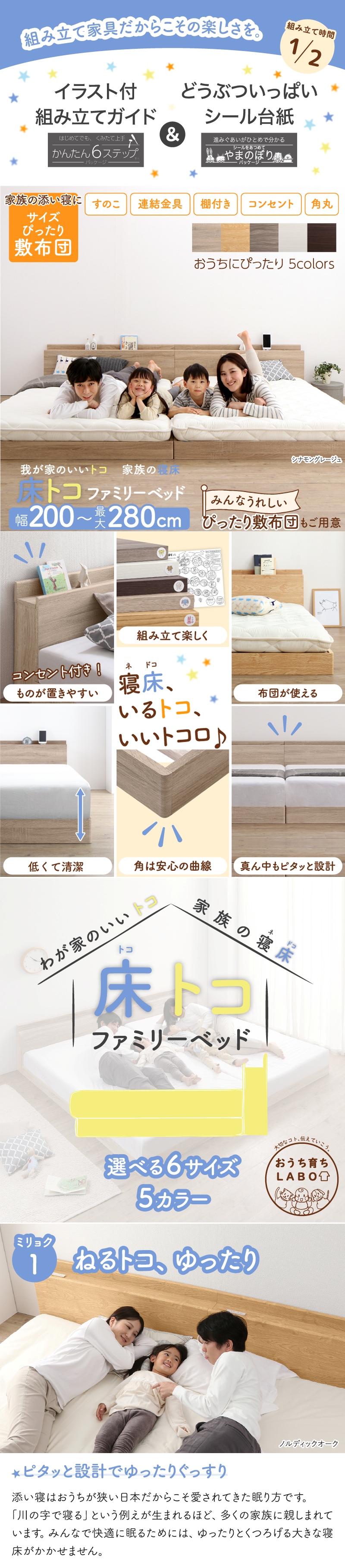 床トコ ファミリーベッド (組立設置付き 敷布団付き WK240（S＋D） / シナモングレージュ / アイボリー　[No.500075597]) 商品説明画像1