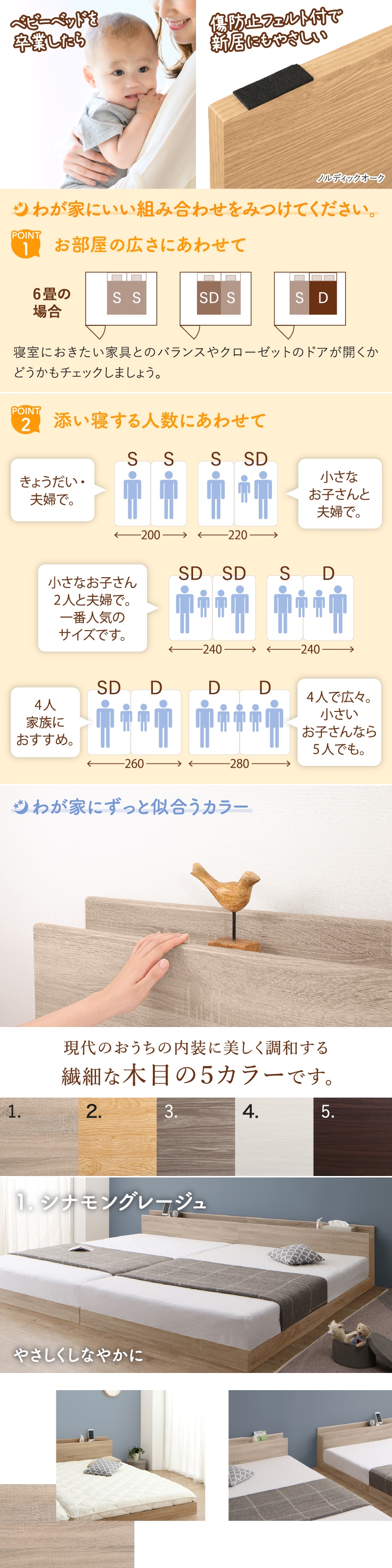 床トコ ファミリーベッド (組立設置付き 敷布団付き WK240（S＋D） / シナモングレージュ / アイボリー　[No.500075597]) 商品説明画像6