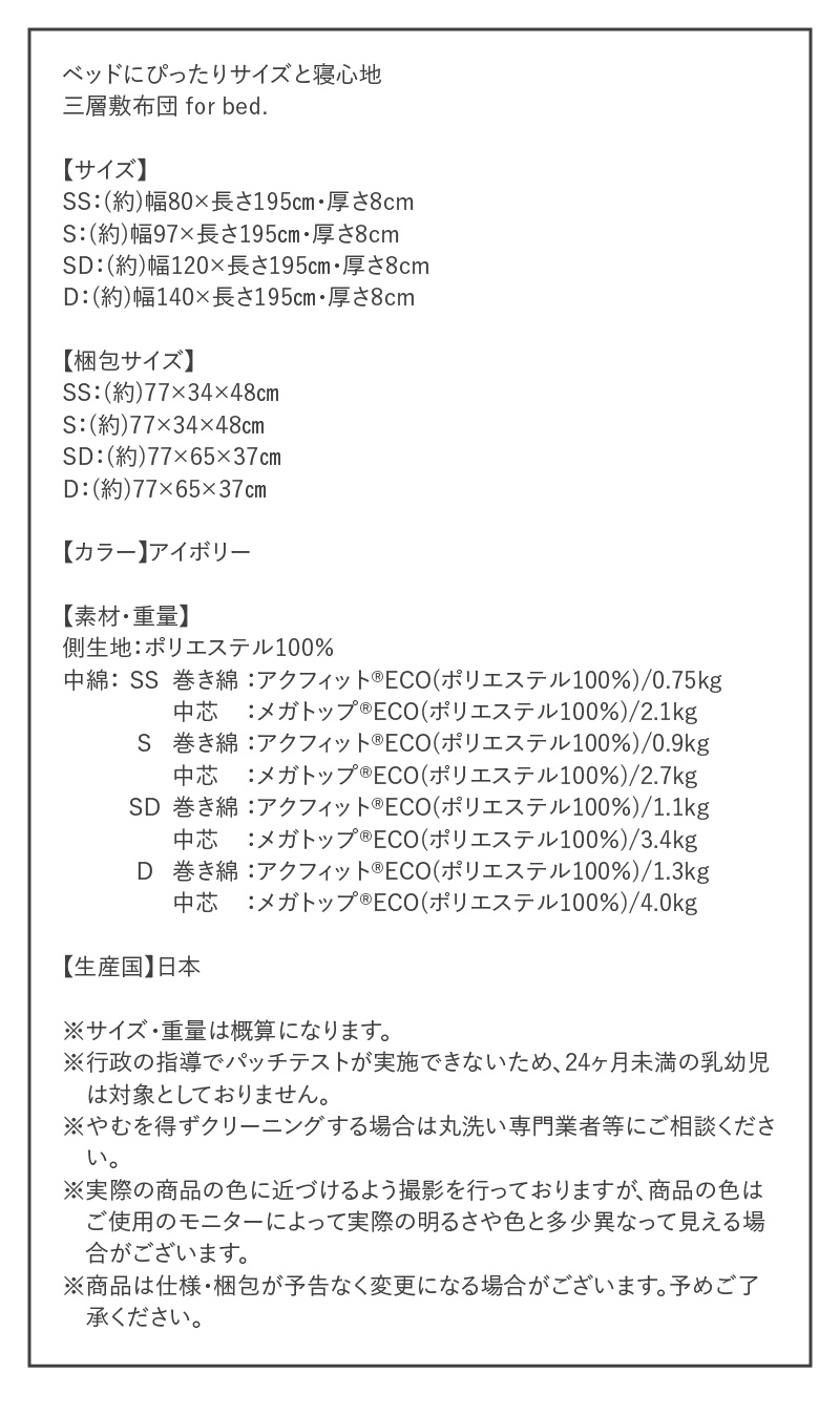 ベッドにぴったり敷布団 商品説明画像9