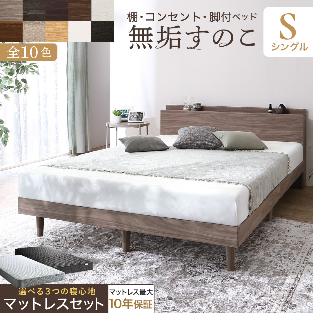 棚・コンセント・脚付き 無垢すのこベッド 商品バリエーション画像3