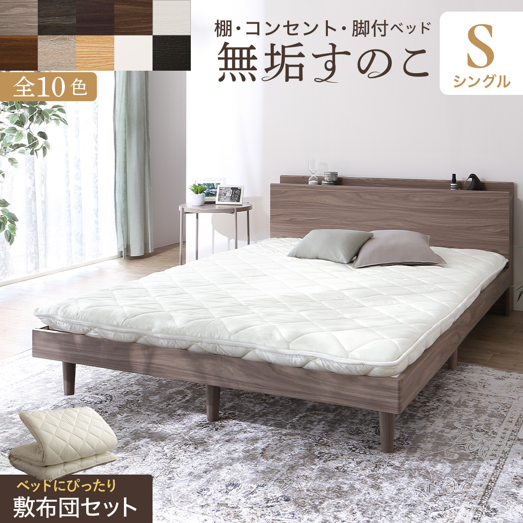 棚・コンセント・脚付き 無垢すのこベッド 商品バリエーション画像6