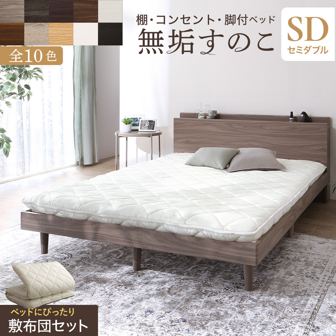 棚・コンセント・脚付き 無垢すのこベッド 商品バリエーション画像7