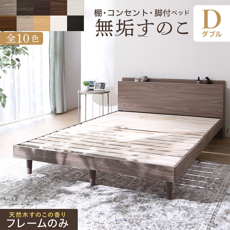 棚・コンセント・脚付き 無垢すのこベッド 商品バリエーション画像8